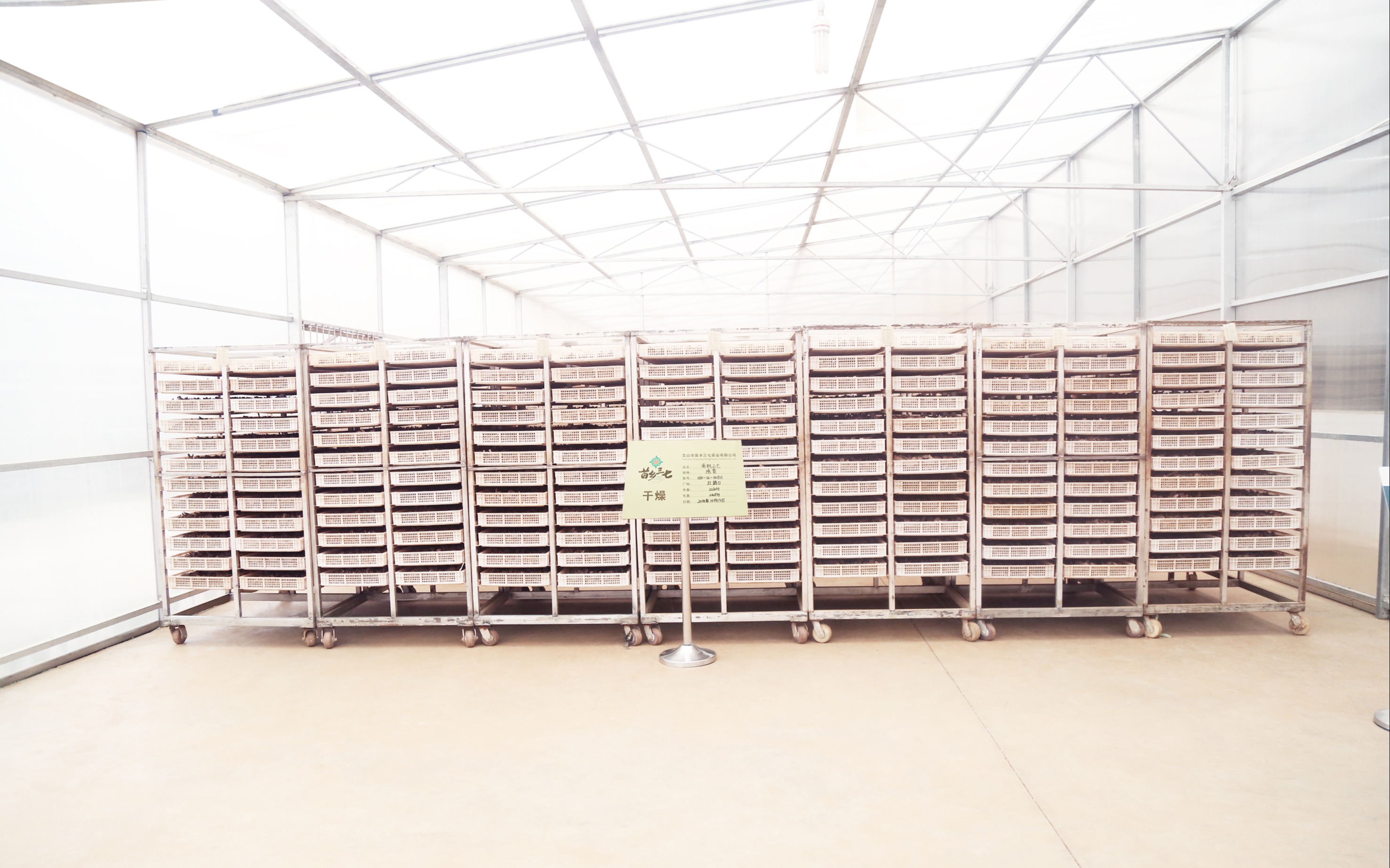 太陽(yáng)能大棚干燥三七專(zhuān)利技術(shù)