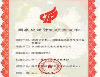 我公司承擔(dān)實(shí)施國(guó)家火炬計(jì)劃項(xiàng)目