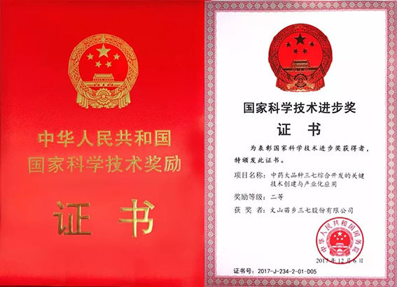 榮獲國家科學(xué)技術(shù)進步二等獎